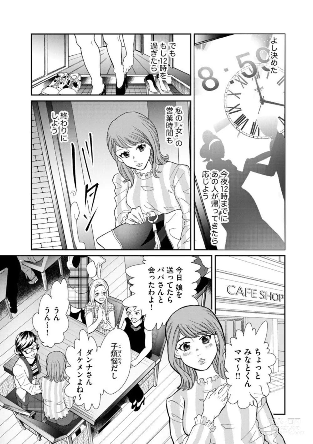 Page 9 of manga Fuufu Fuseikatsu ~Otto wa Yaritai kedo Watashi wa Shitakunai~ 1-10