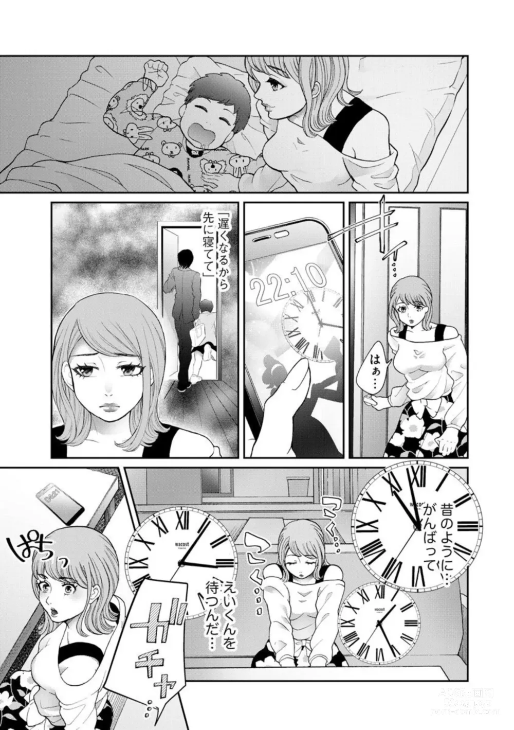 Page 81 of manga Fuufu Fuseikatsu ~Otto wa Yaritai kedo Watashi wa Shitakunai~ 1-10