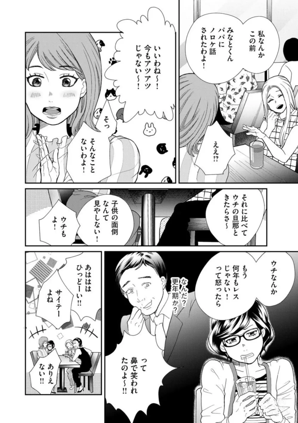 Page 10 of manga Fuufu Fuseikatsu ~Otto wa Yaritai kedo Watashi wa Shitakunai~ 1-10