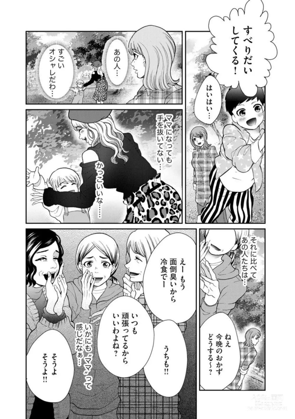 Page 92 of manga Fuufu Fuseikatsu ~Otto wa Yaritai kedo Watashi wa Shitakunai~ 1-10