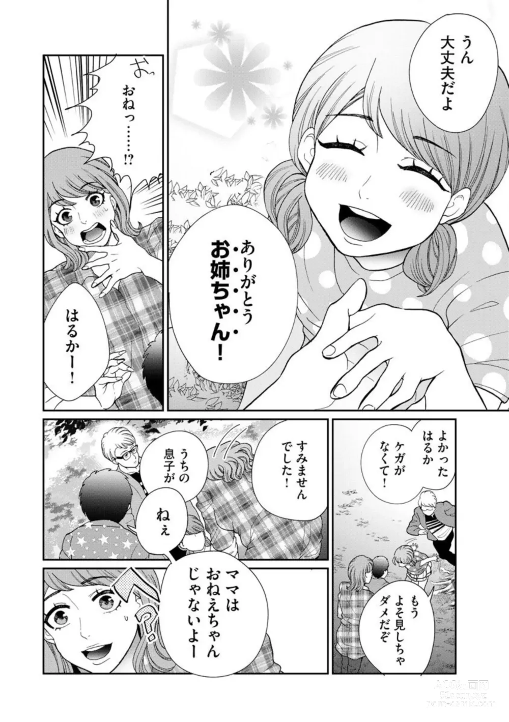 Page 94 of manga Fuufu Fuseikatsu ~Otto wa Yaritai kedo Watashi wa Shitakunai~ 1-10