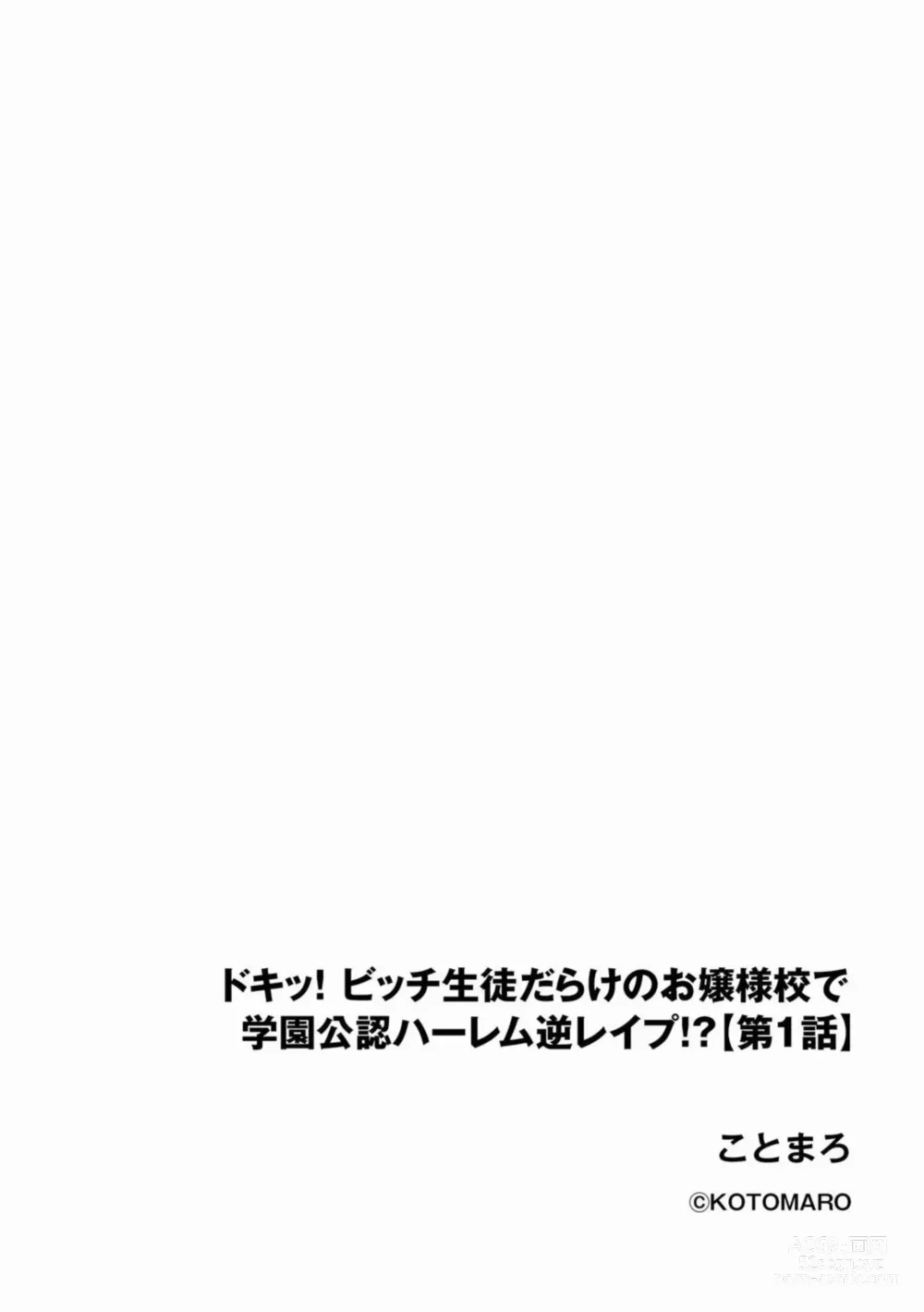 Page 2 of manga Dokitu! Bicchi Seitodarake no Ojōsamakō de Gakuen Kōnin Hāremu Gyaku Reipu!? 1