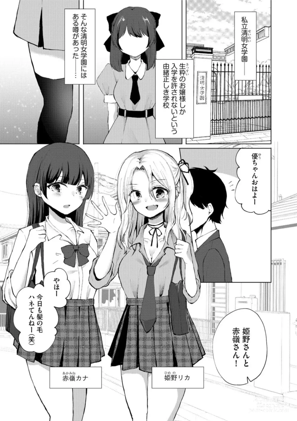 Page 3 of manga Dokitu! Bicchi Seitodarake no Ojōsamakō de Gakuen Kōnin Hāremu Gyaku Reipu!? 1