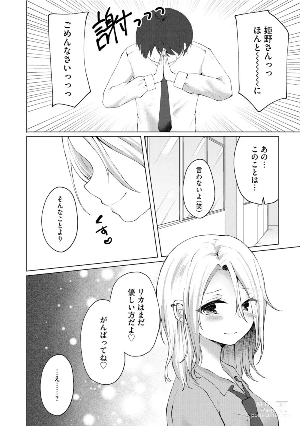 Page 26 of manga Dokitu! Bicchi Seitodarake no Ojōsamakō de Gakuen Kōnin Hāremu Gyaku Reipu!? 1