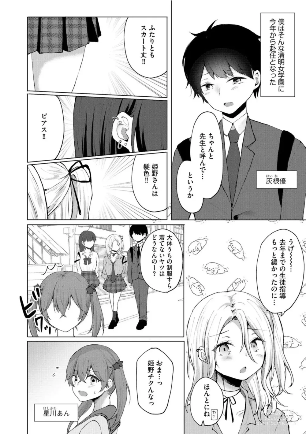 Page 4 of manga Dokitu! Bicchi Seitodarake no Ojōsamakō de Gakuen Kōnin Hāremu Gyaku Reipu!? 1