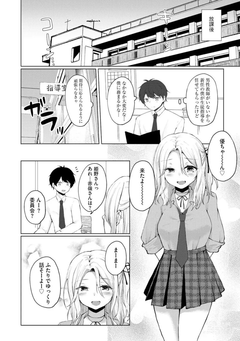 Page 6 of manga Dokitu! Bicchi Seitodarake no Ojōsamakō de Gakuen Kōnin Hāremu Gyaku Reipu!? 1