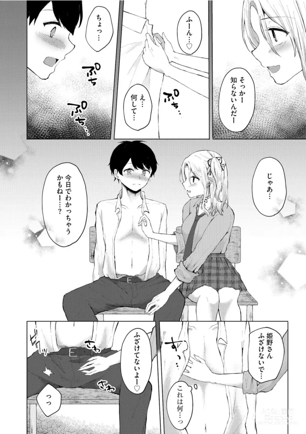 Page 8 of manga Dokitu! Bicchi Seitodarake no Ojōsamakō de Gakuen Kōnin Hāremu Gyaku Reipu!? 1