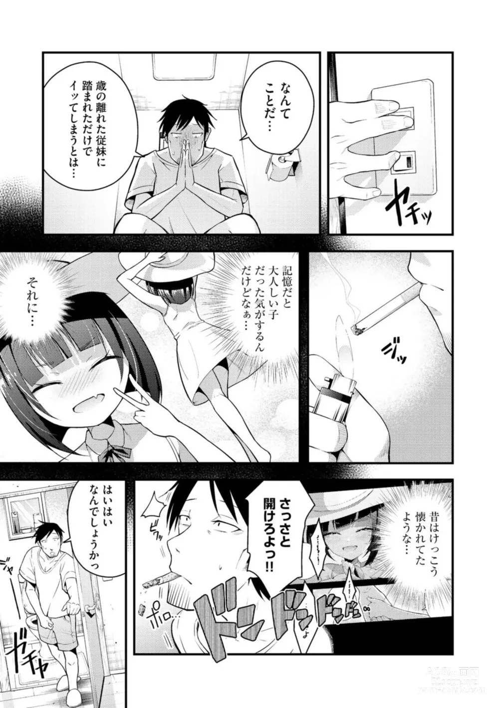 Page 11 of manga Ruri-chan wa Wakaranai ~Doutei Oji-san to Mesugaki-chan~ Ch. 1