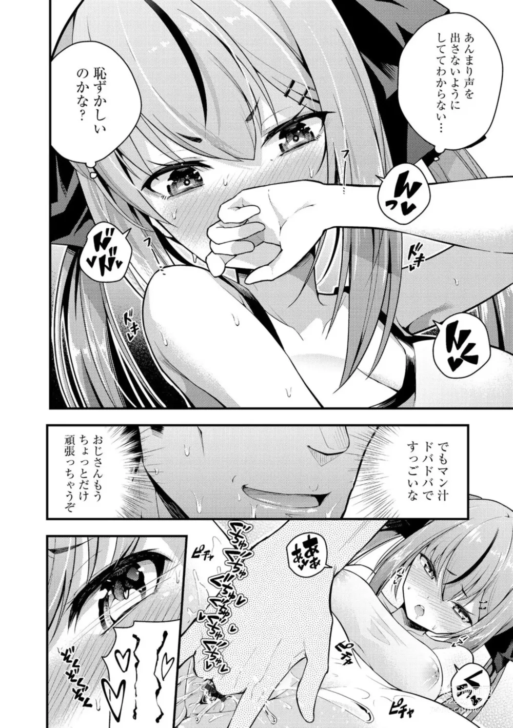 Page 16 of manga Ruri-chan wa Wakaranai ~Doutei Oji-san to Mesugaki-chan~ Ch. 1