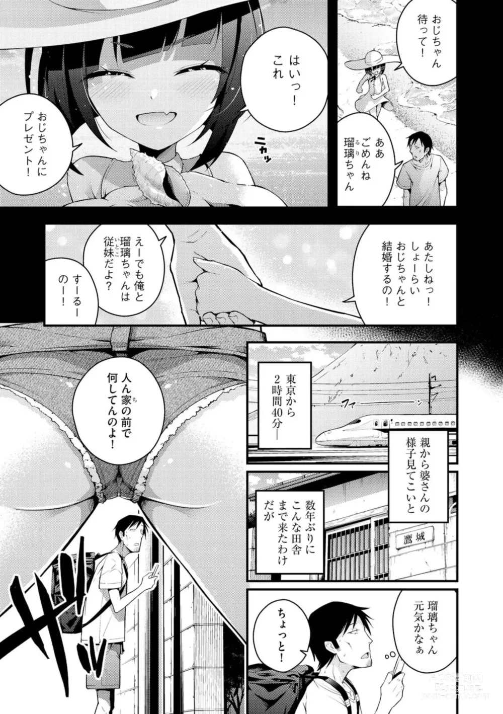 Page 3 of manga Ruri-chan wa Wakaranai ~Doutei Oji-san to Mesugaki-chan~ Ch. 1