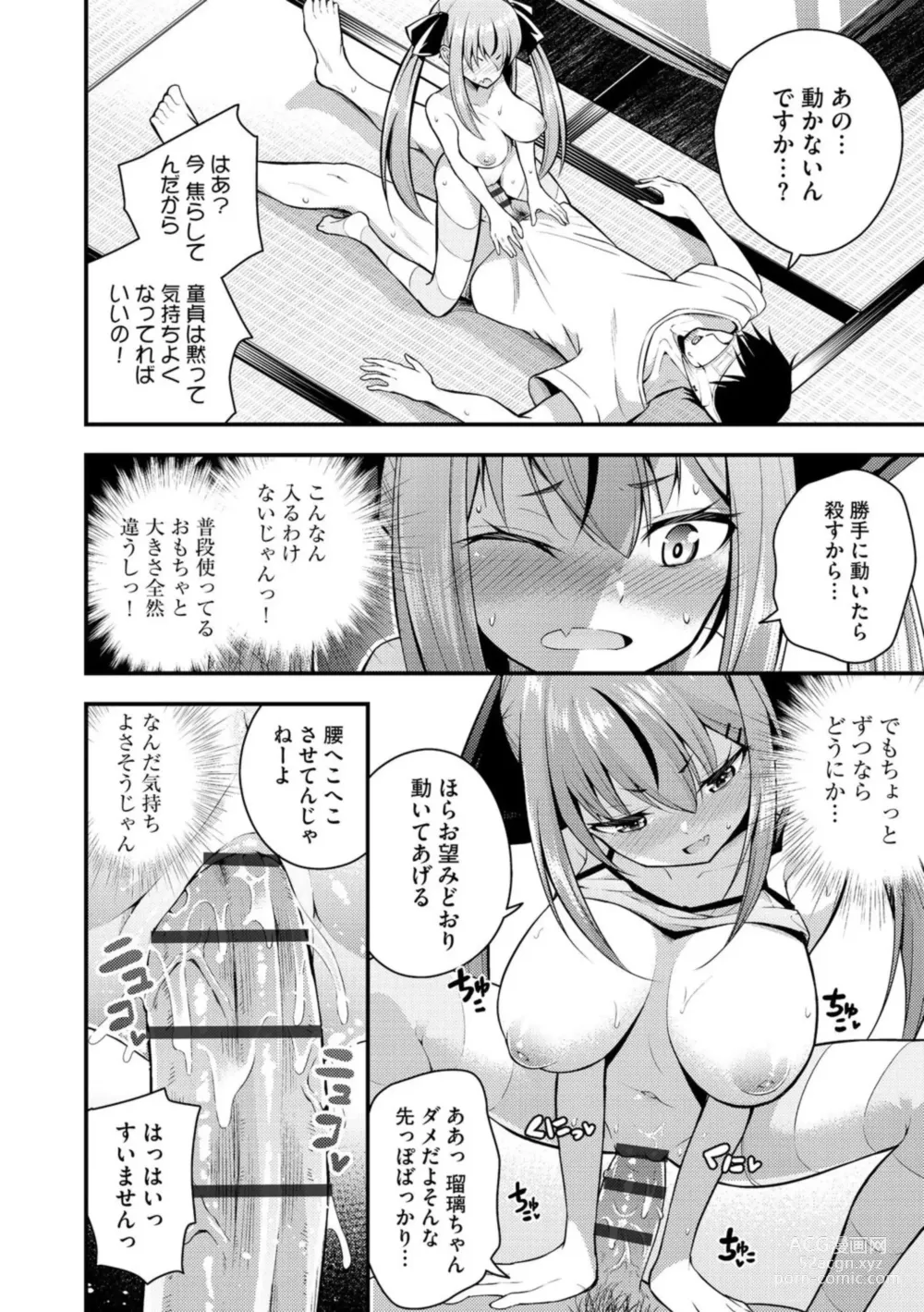 Page 24 of manga Ruri-chan wa Wakaranai ~Doutei Oji-san to Mesugaki-chan~ Ch. 1