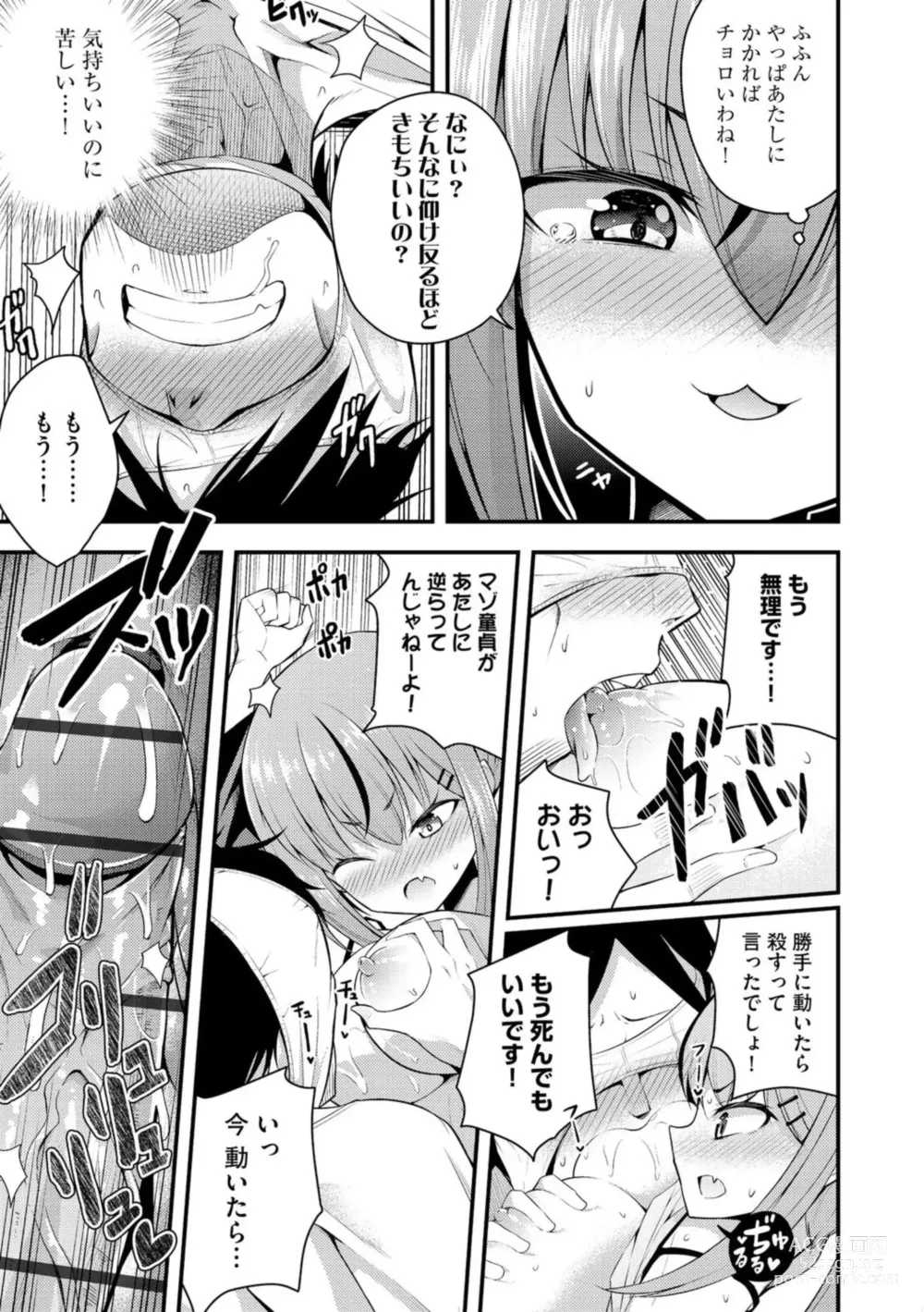 Page 25 of manga Ruri-chan wa Wakaranai ~Doutei Oji-san to Mesugaki-chan~ Ch. 1