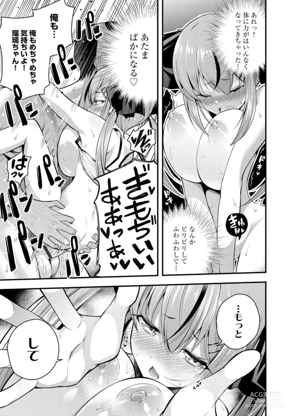 Page 27 of manga Ruri-chan wa Wakaranai ~Doutei Oji-san to Mesugaki-chan~ Ch. 1