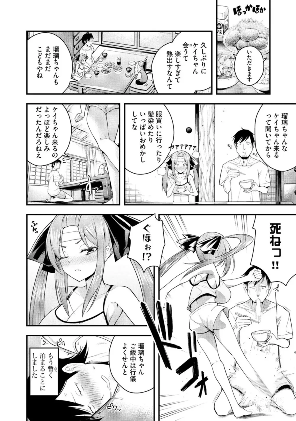 Page 30 of manga Ruri-chan wa Wakaranai ~Doutei Oji-san to Mesugaki-chan~ Ch. 1