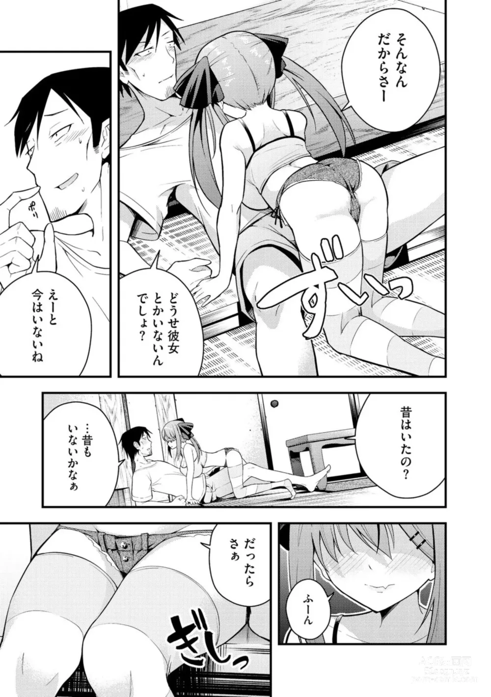 Page 7 of manga Ruri-chan wa Wakaranai ~Doutei Oji-san to Mesugaki-chan~ Ch. 1