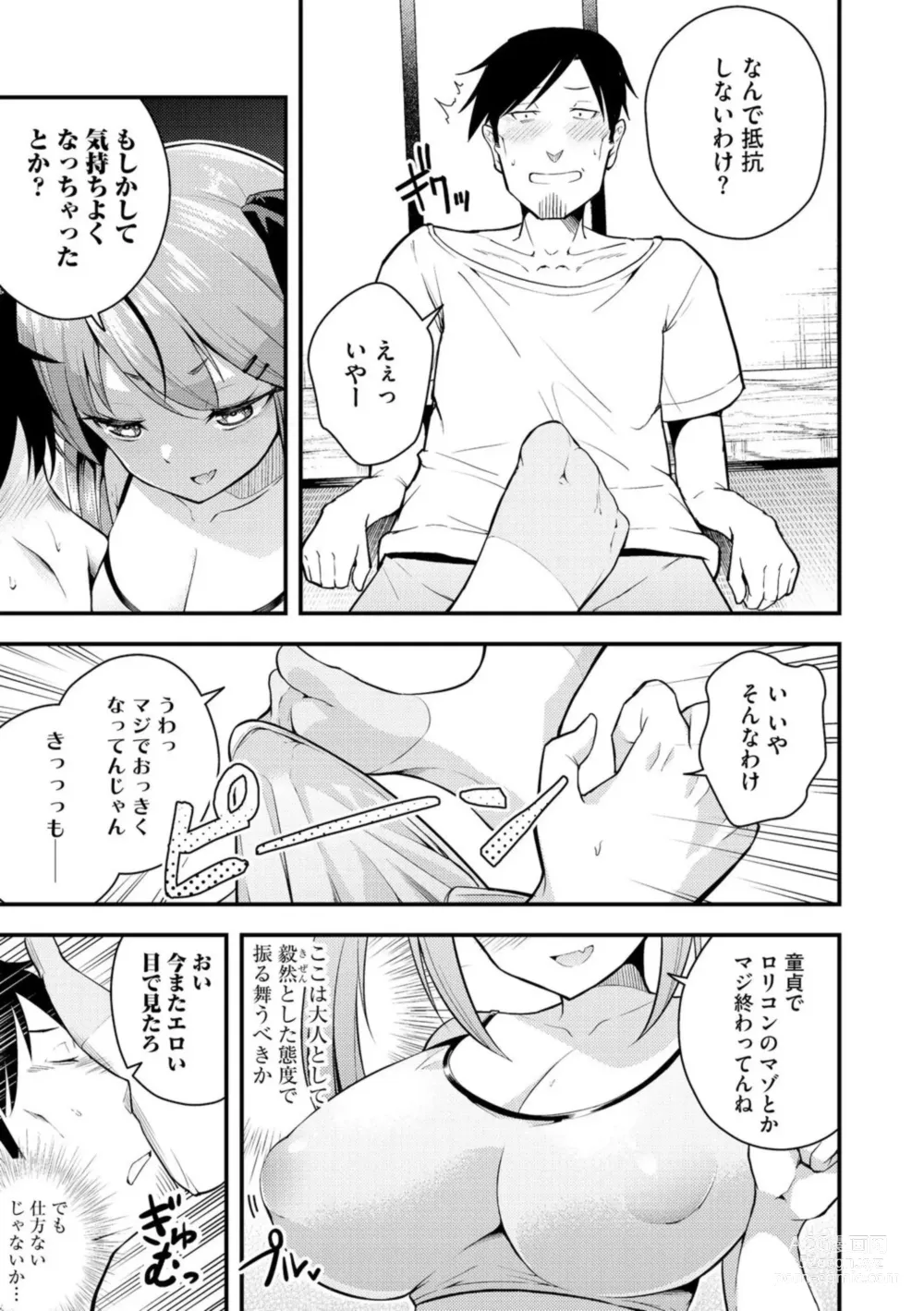 Page 9 of manga Ruri-chan wa Wakaranai ~Doutei Oji-san to Mesugaki-chan~ Ch. 1