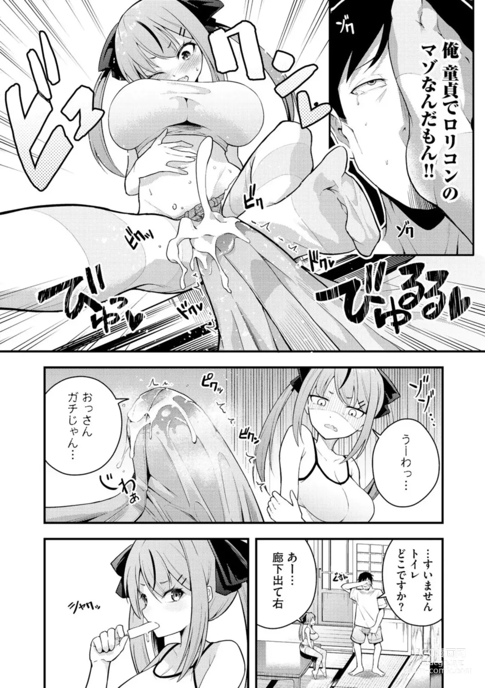 Page 10 of manga Ruri-chan wa Wakaranai ~Doutei Oji-san to Mesugaki-chan~ Ch. 1