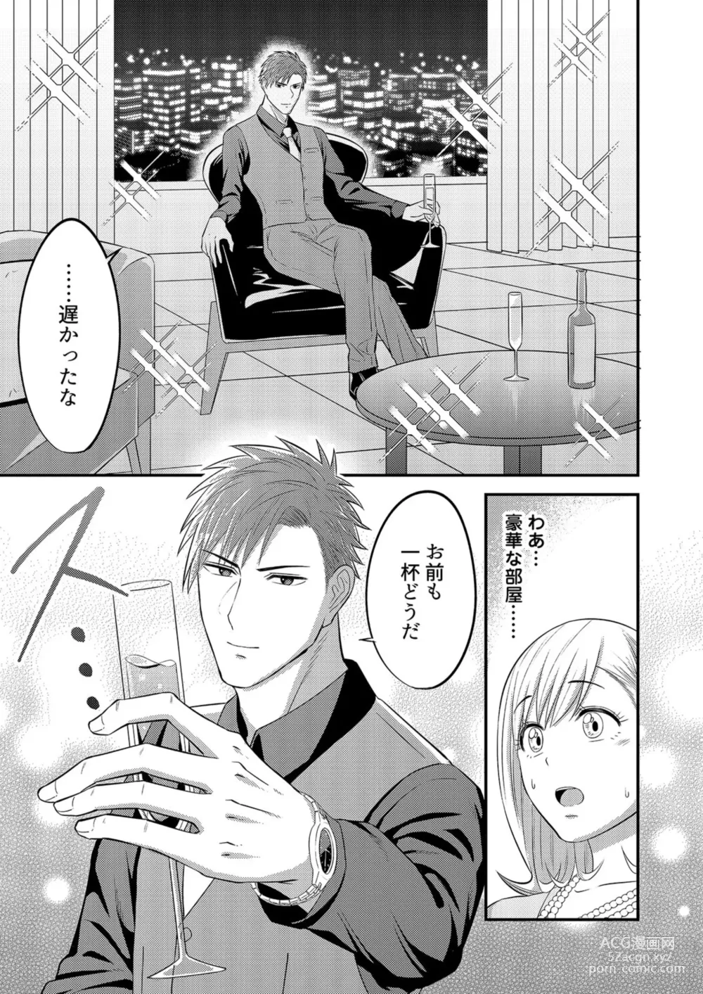 Page 11 of manga Nā, īnari ni Narukara Idakasero ～ Tenazukerareta CEO no Guzuguzu Ecchi Mitemitai 1