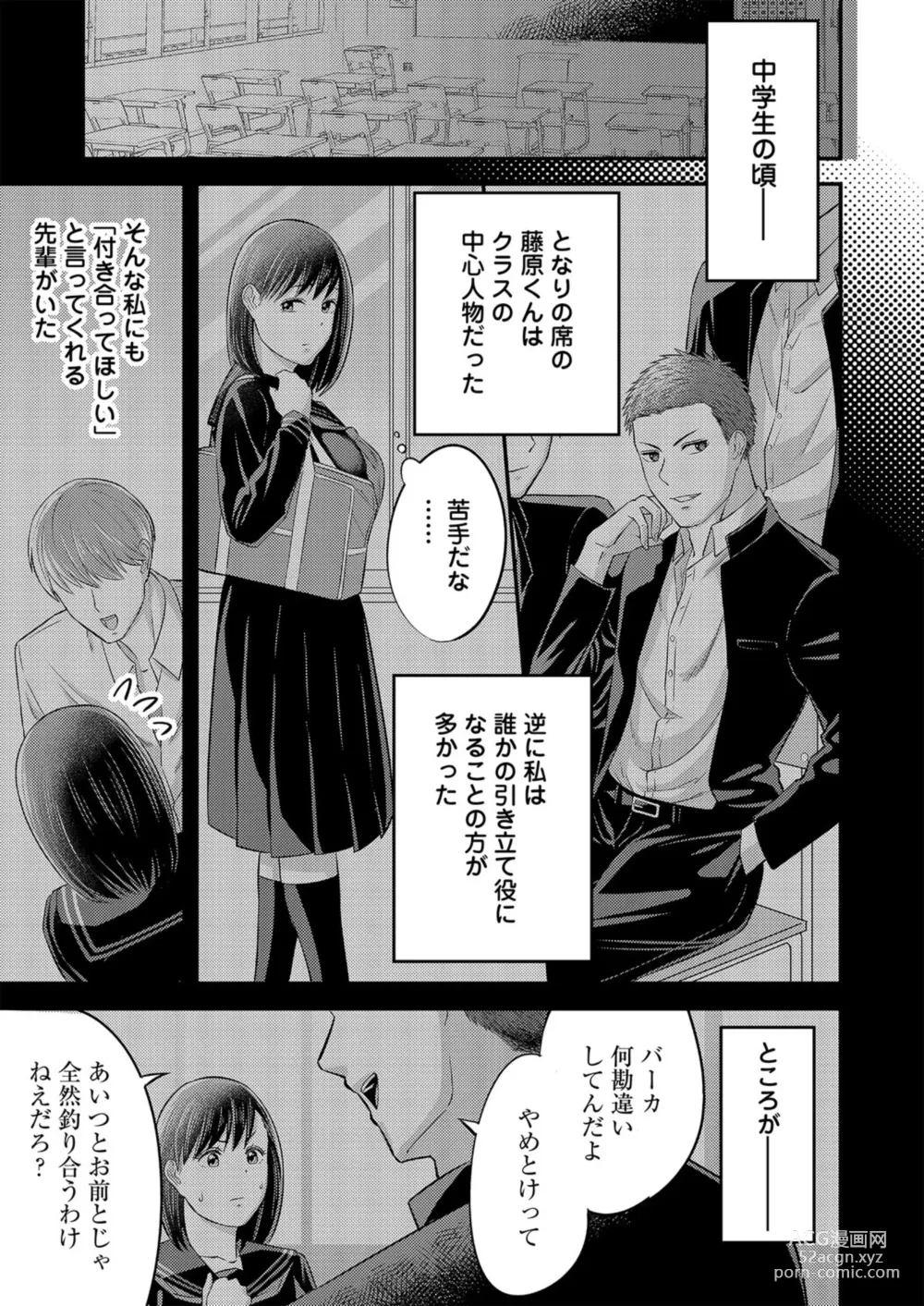 Page 15 of manga Nā, īnari ni Narukara Idakasero ～ Tenazukerareta CEO no Guzuguzu Ecchi Mitemitai 1