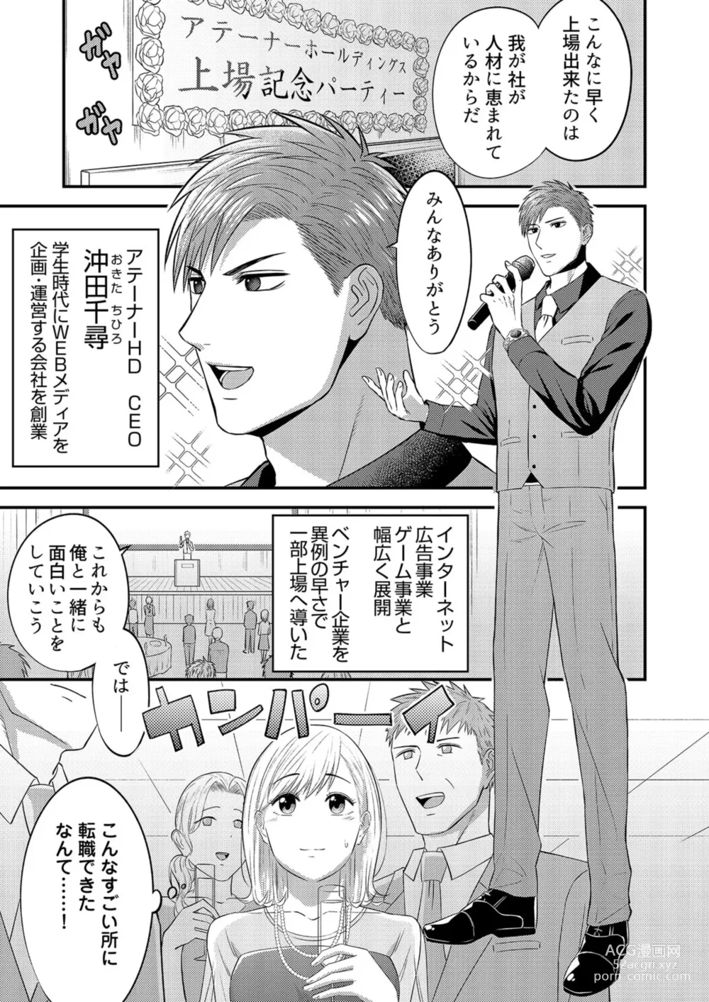 Page 3 of manga Nā, īnari ni Narukara Idakasero ～ Tenazukerareta CEO no Guzuguzu Ecchi Mitemitai 1