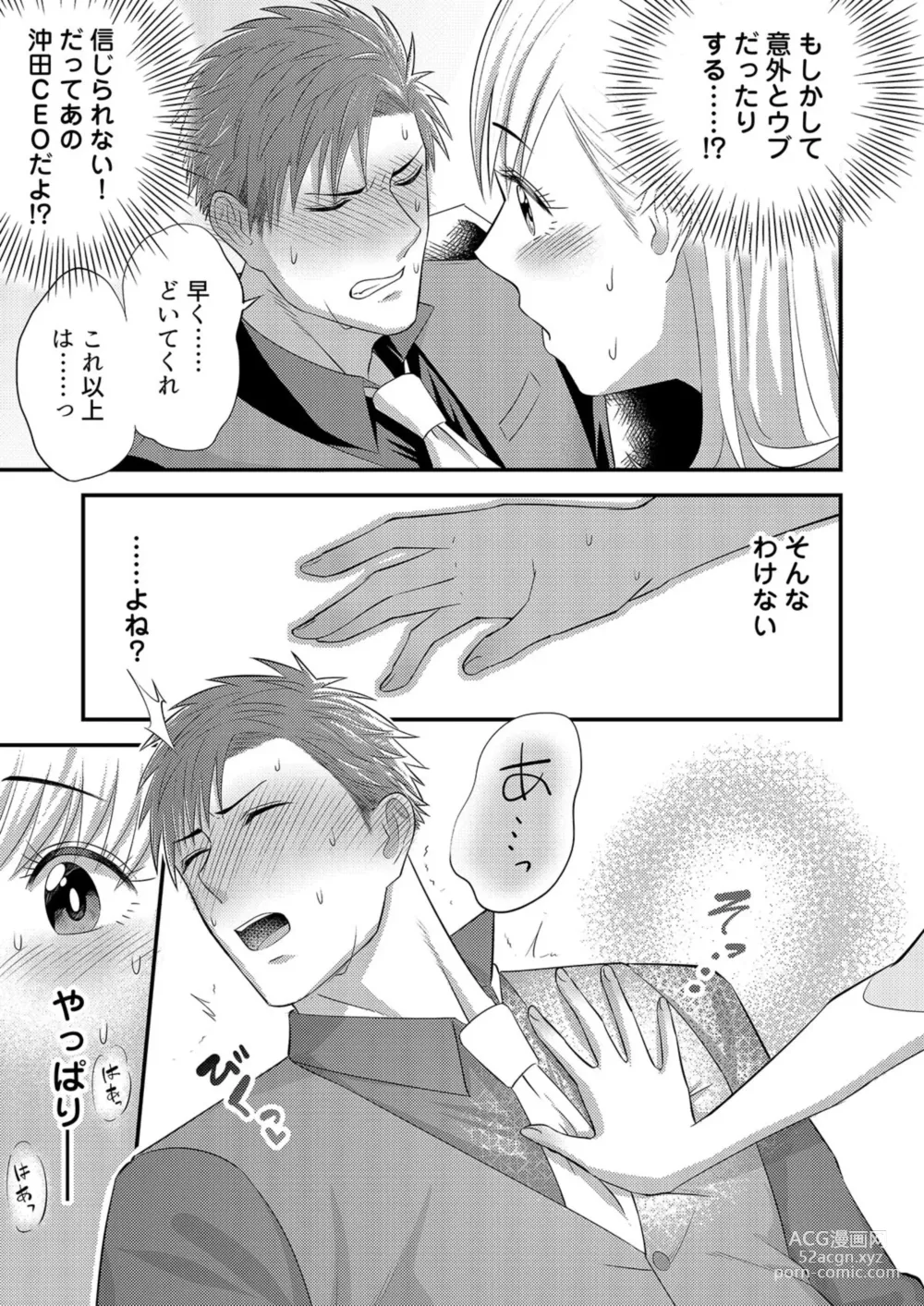 Page 23 of manga Nā, īnari ni Narukara Idakasero ～ Tenazukerareta CEO no Guzuguzu Ecchi Mitemitai 1