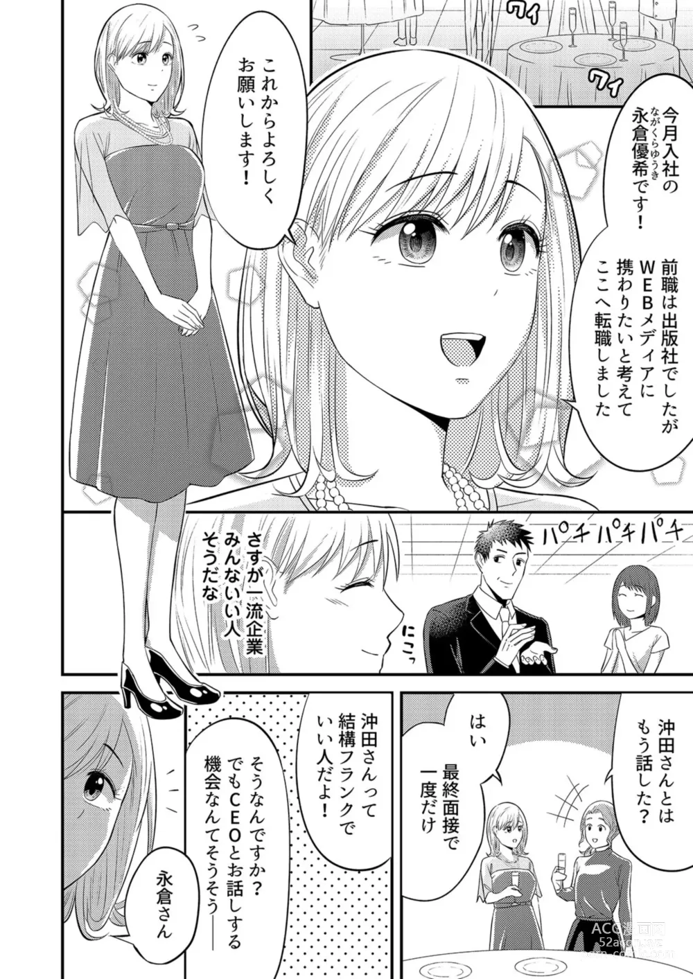 Page 4 of manga Nā, īnari ni Narukara Idakasero ～ Tenazukerareta CEO no Guzuguzu Ecchi Mitemitai 1