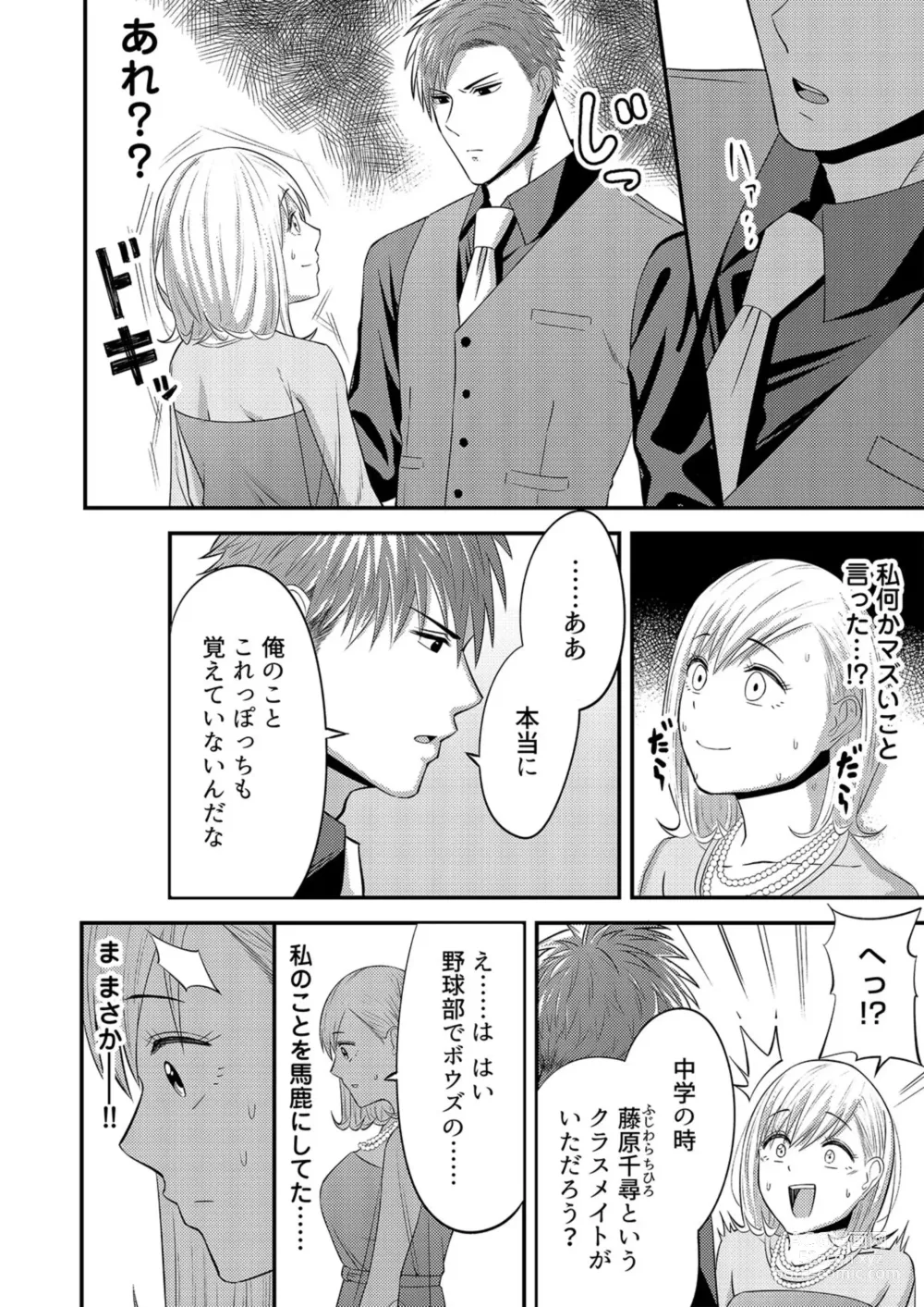 Page 6 of manga Nā, īnari ni Narukara Idakasero ～ Tenazukerareta CEO no Guzuguzu Ecchi Mitemitai 1