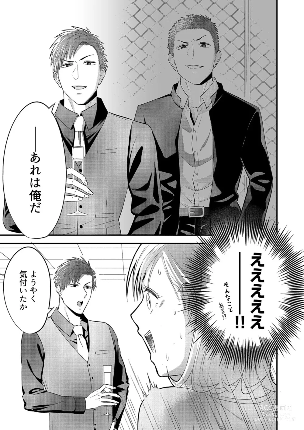 Page 7 of manga Nā, īnari ni Narukara Idakasero ～ Tenazukerareta CEO no Guzuguzu Ecchi Mitemitai 1