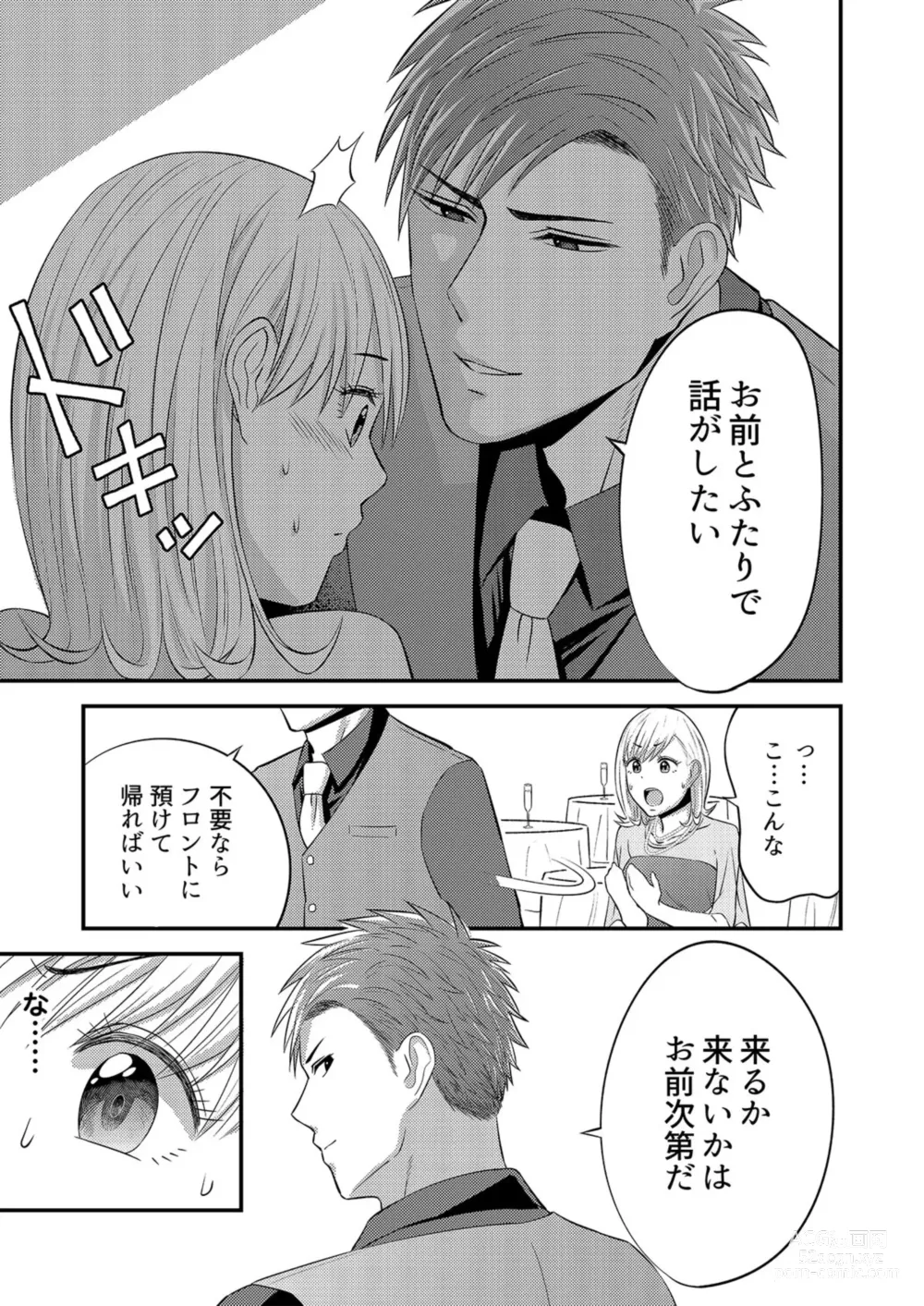 Page 9 of manga Nā, īnari ni Narukara Idakasero ～ Tenazukerareta CEO no Guzuguzu Ecchi Mitemitai 1