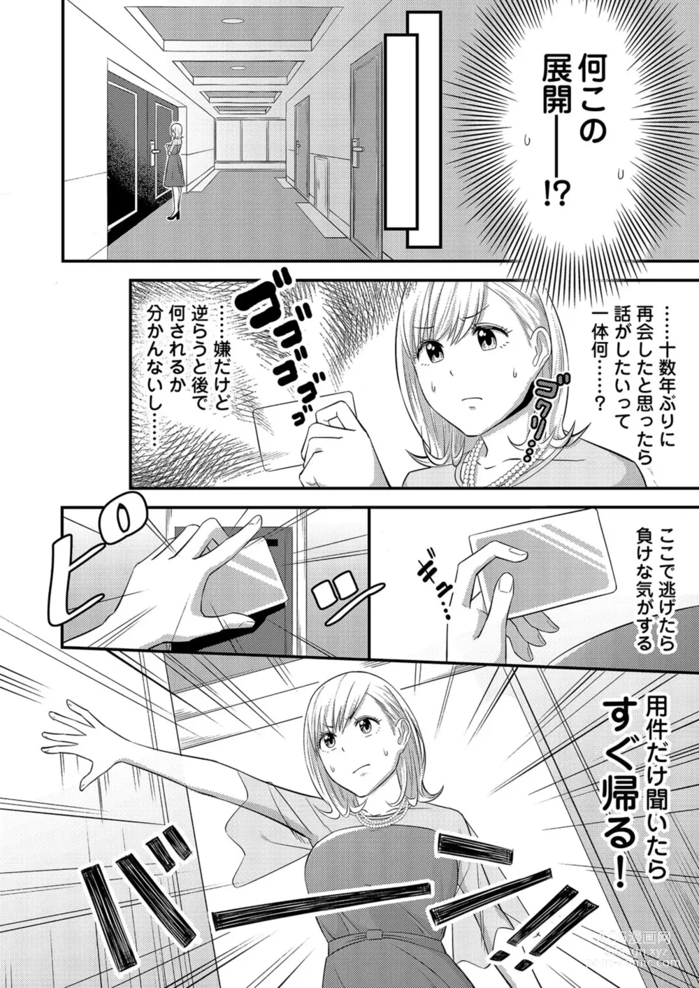 Page 10 of manga Nā, īnari ni Narukara Idakasero ～ Tenazukerareta CEO no Guzuguzu Ecchi Mitemitai 1
