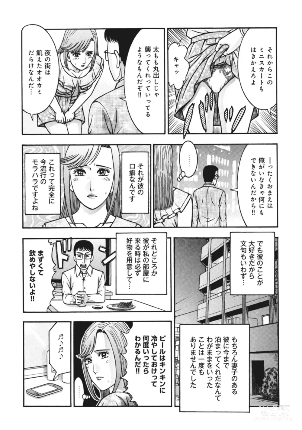 Page 11 of manga Renai Kaunserā Maki no Teisō Fairu 1