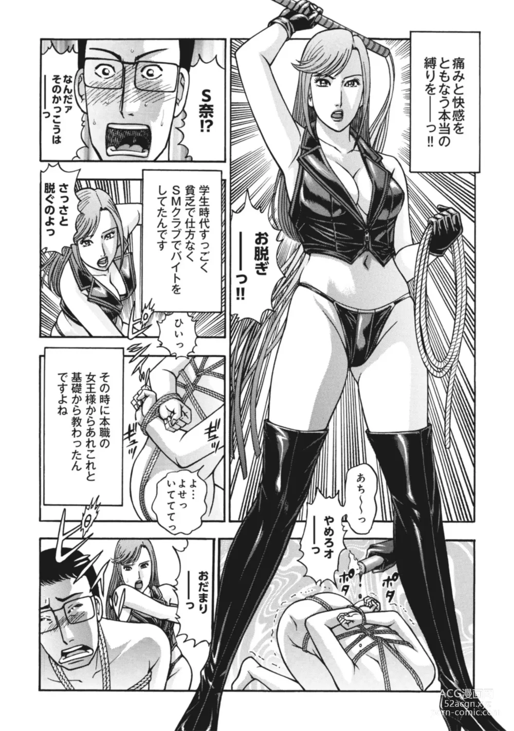 Page 13 of manga Renai Kaunserā Maki no Teisō Fairu 1