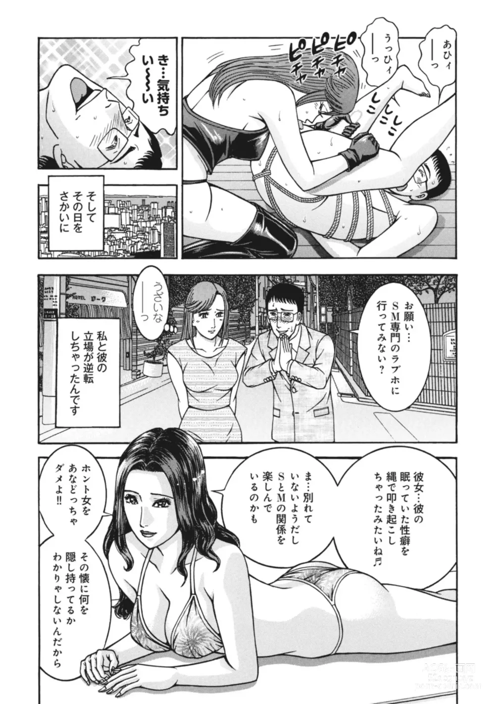 Page 14 of manga Renai Kaunserā Maki no Teisō Fairu 1