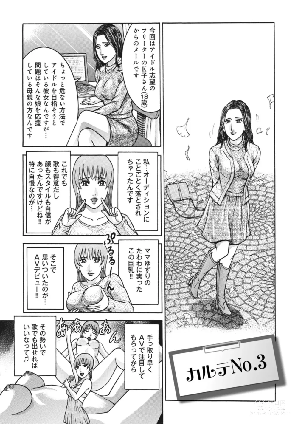 Page 16 of manga Renai Kaunserā Maki no Teisō Fairu 1