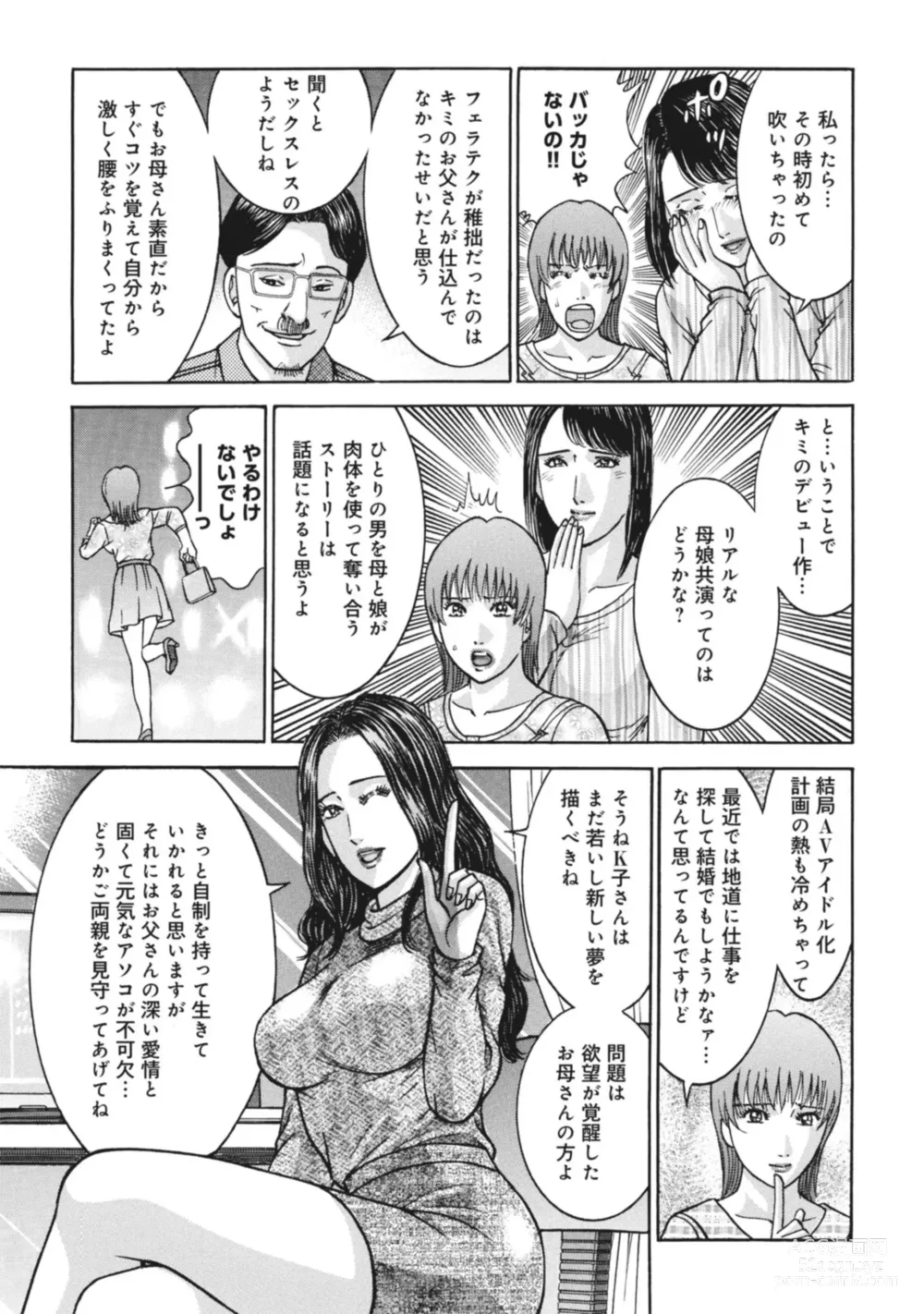 Page 20 of manga Renai Kaunserā Maki no Teisō Fairu 1