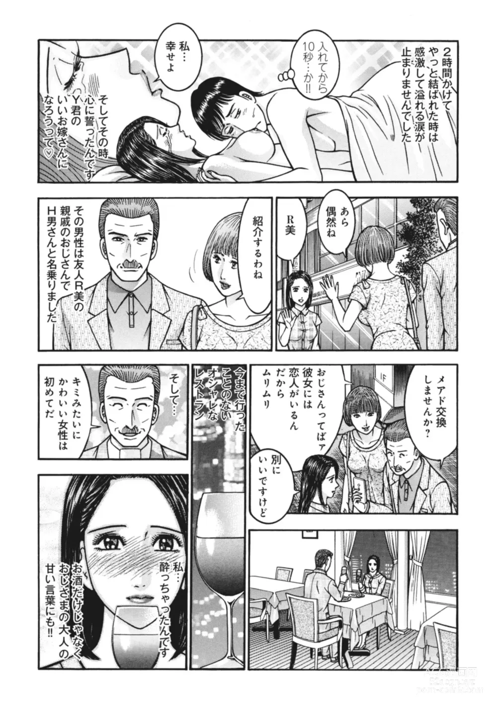 Page 5 of manga Renai Kaunserā Maki no Teisō Fairu 1