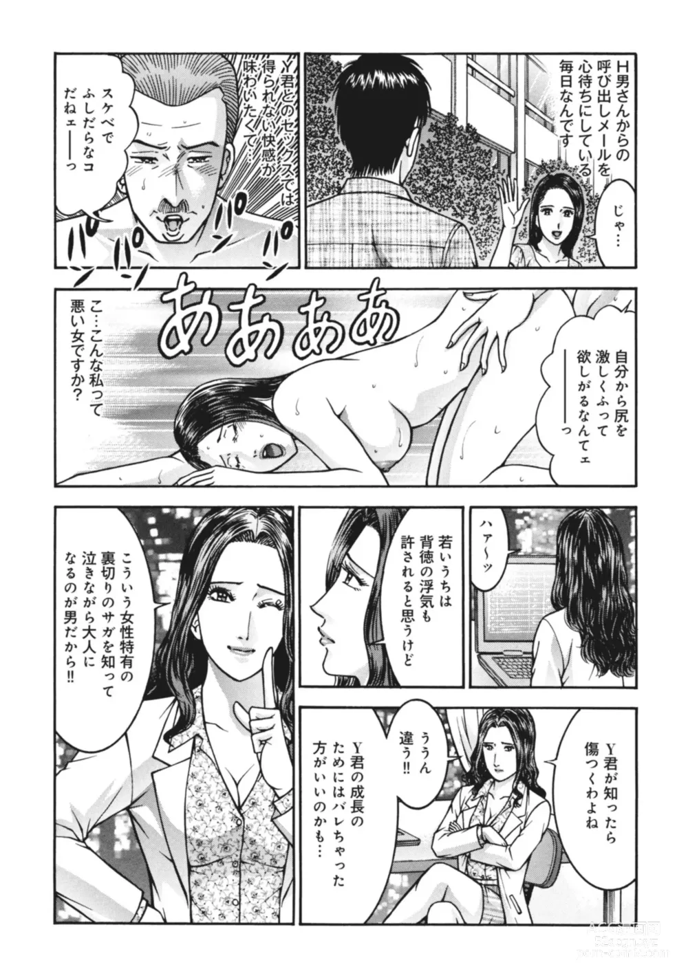 Page 8 of manga Renai Kaunserā Maki no Teisō Fairu 1