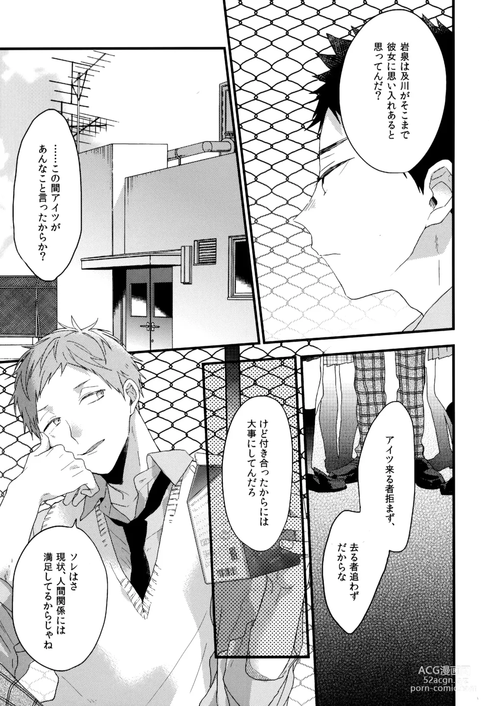 Page 14 of doujinshi Uchidome OiIwa Sairoku 2
