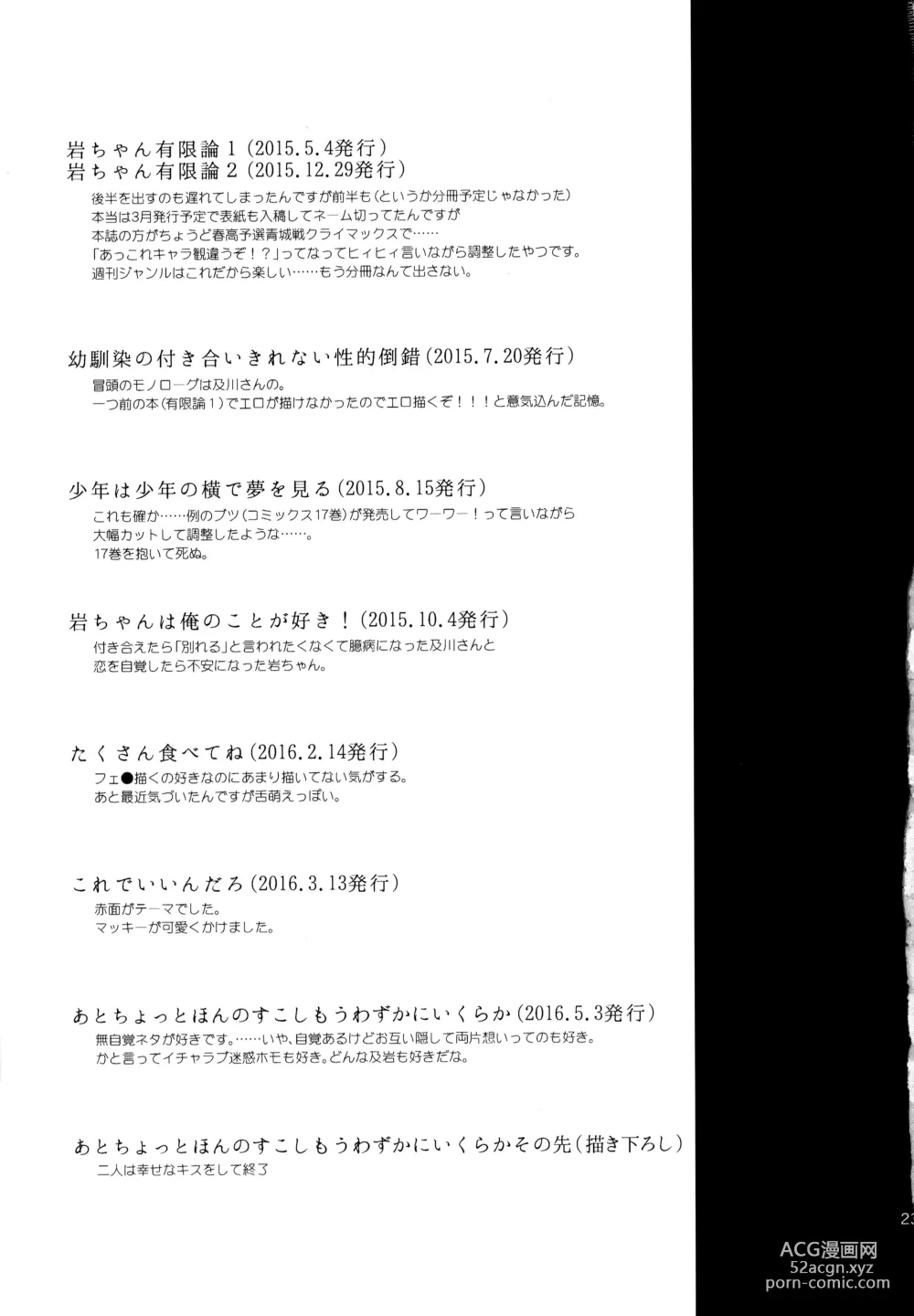 Page 232 of doujinshi Uchidome OiIwa Sairoku 2