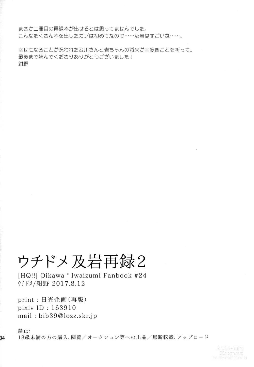 Page 233 of doujinshi Uchidome OiIwa Sairoku 2