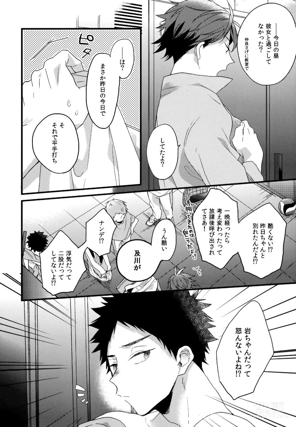 Page 9 of doujinshi Uchidome OiIwa Sairoku 2