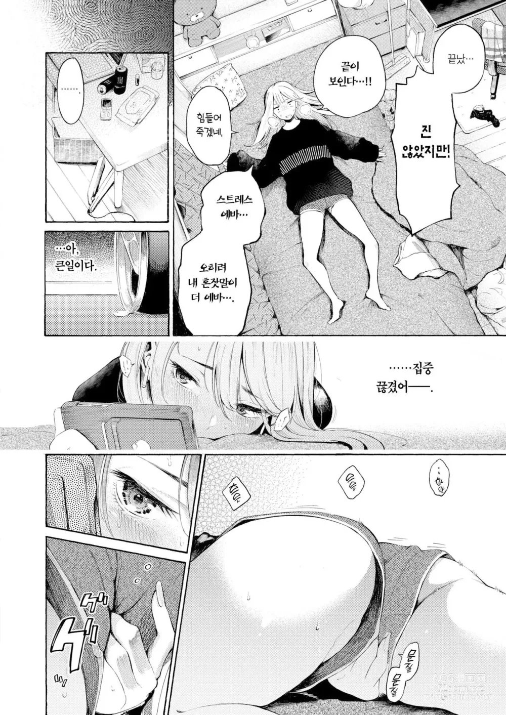 Page 11 of manga 술, 잘 마셔요?