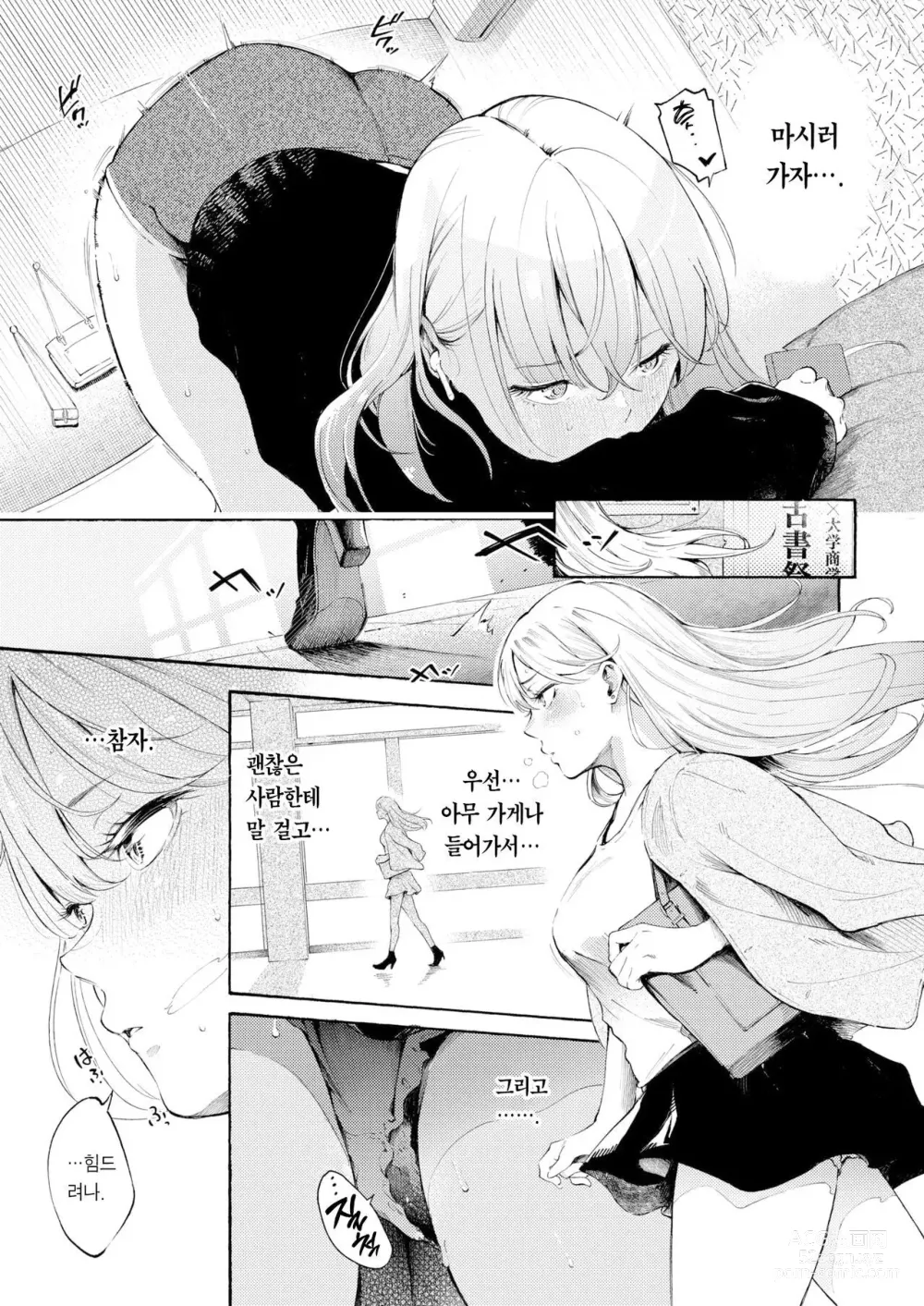 Page 12 of manga 술, 잘 마셔요?