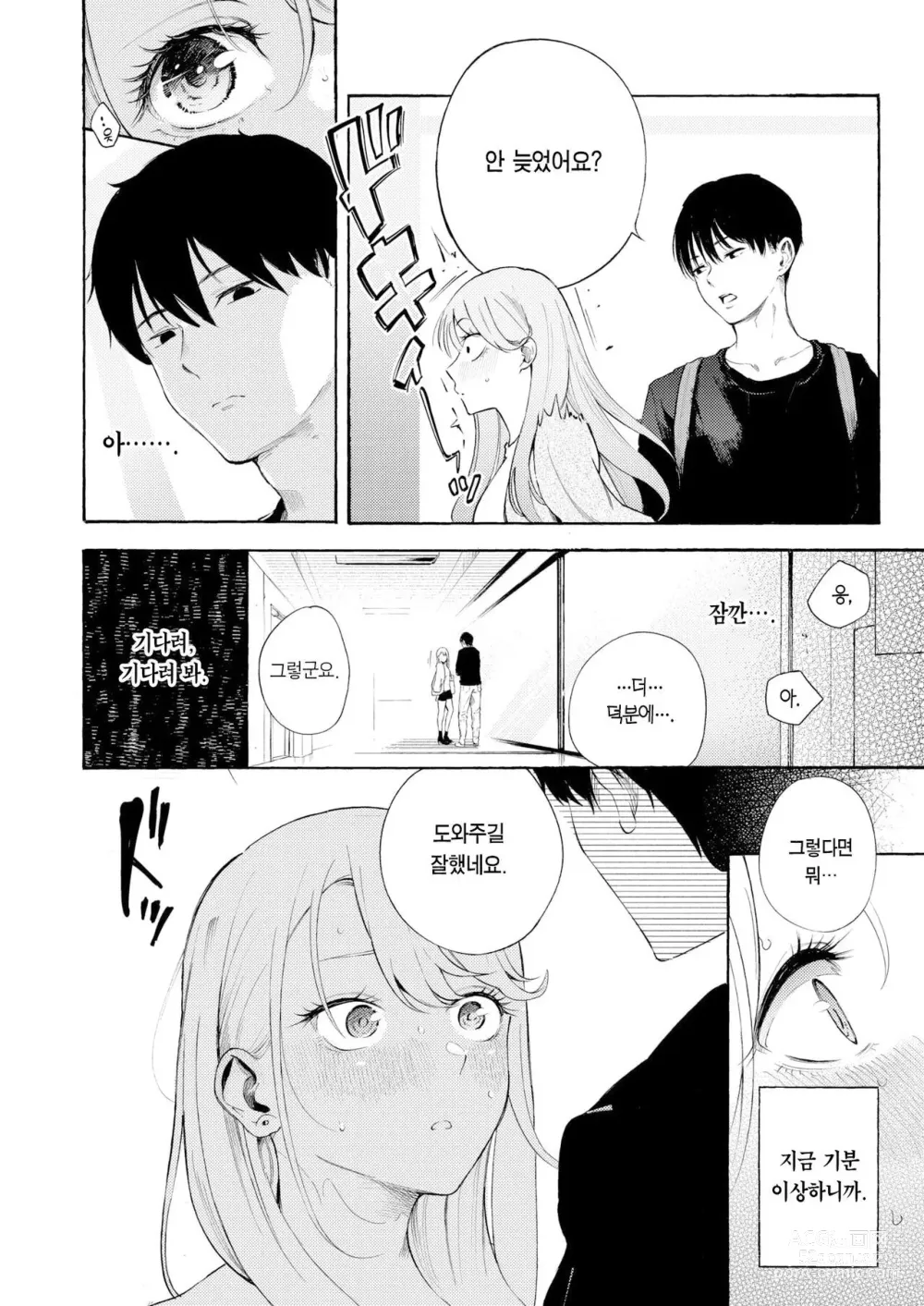 Page 13 of manga 술, 잘 마셔요?