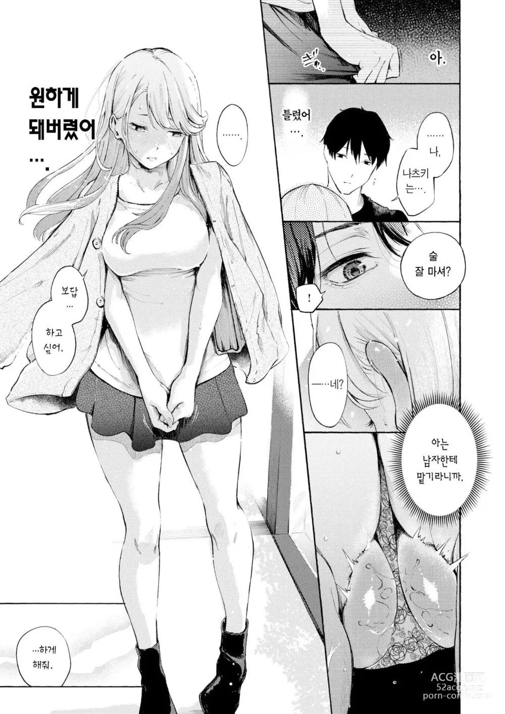 Page 14 of manga 술, 잘 마셔요?