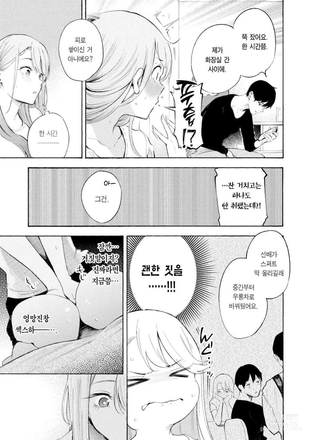 Page 16 of manga 술, 잘 마셔요?