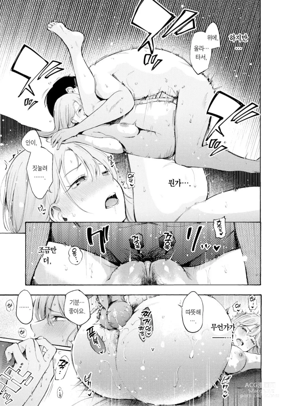 Page 28 of manga 술, 잘 마셔요?