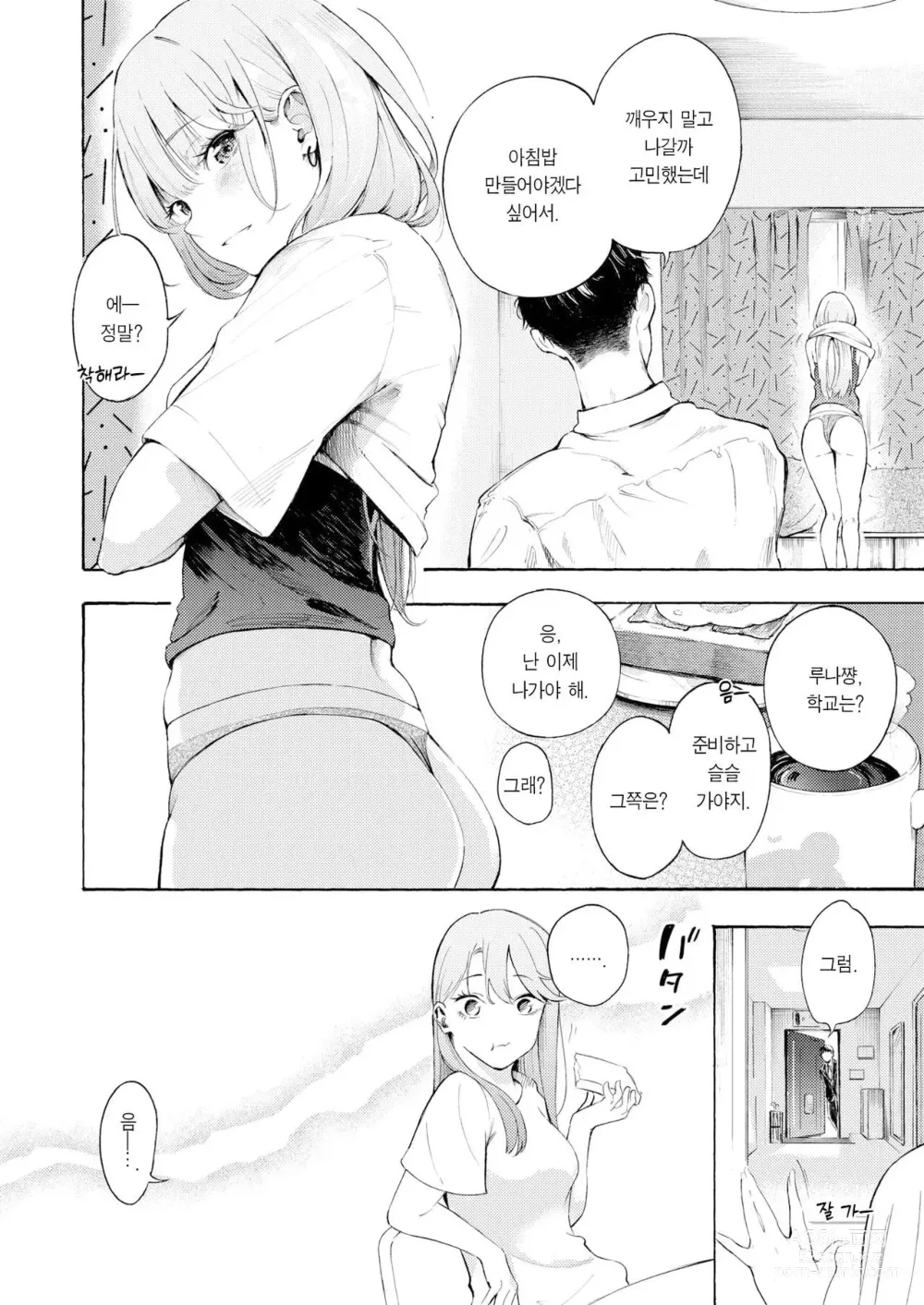 Page 5 of manga 술, 잘 마셔요?