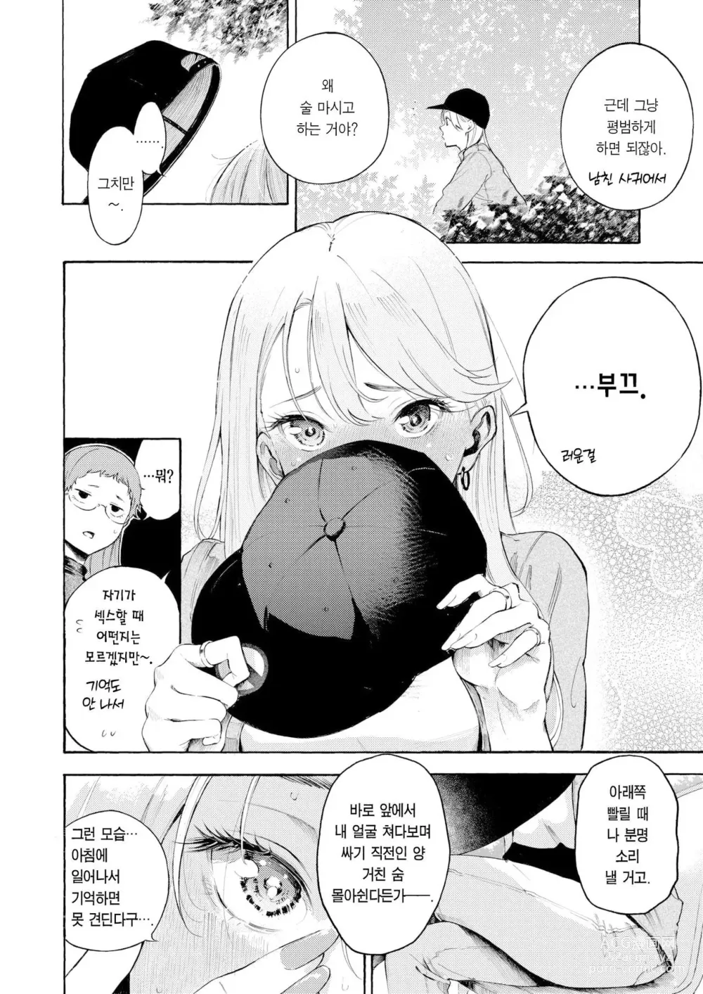 Page 7 of manga 술, 잘 마셔요?