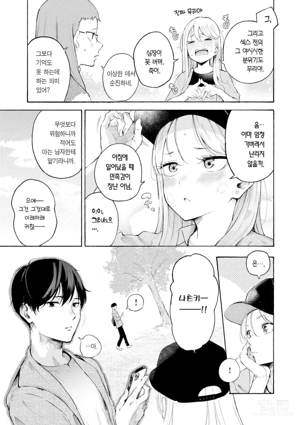 Page 8 of manga 술, 잘 마셔요?